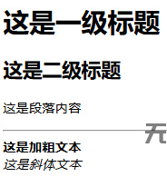 HTML5常用标签效果展示图