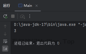 运行结果为3
