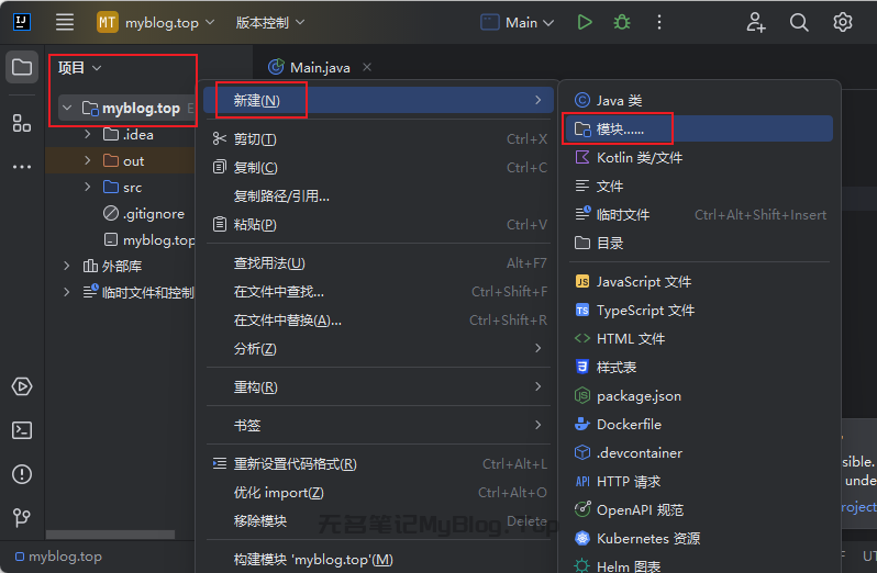 在IDEA中创建Java模块示意图