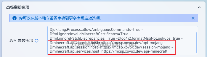 PCL启动器截图,JVM参数头部设置