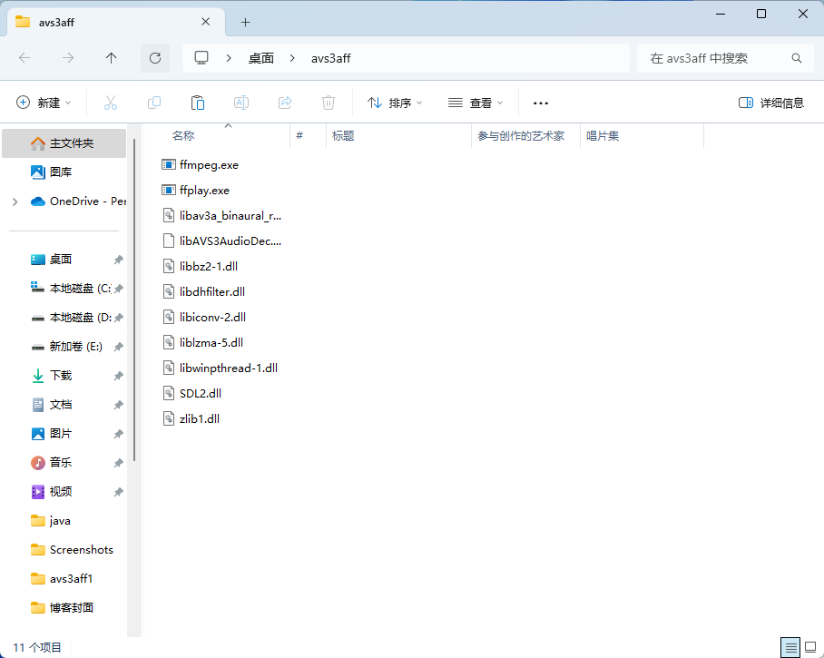 屏幕截图:解压后的ffmpeg根目录文件截图。