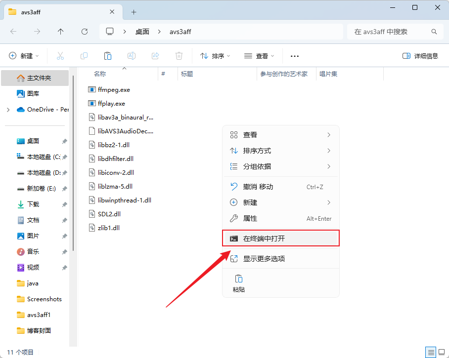 示意图:右键当前目录空白处,选择在终端中打开。