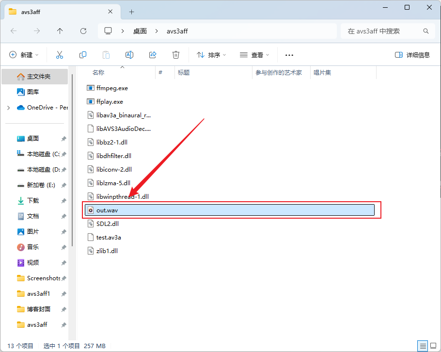 示意图:在ffmpeg根目录找到输出的文件out.wav。