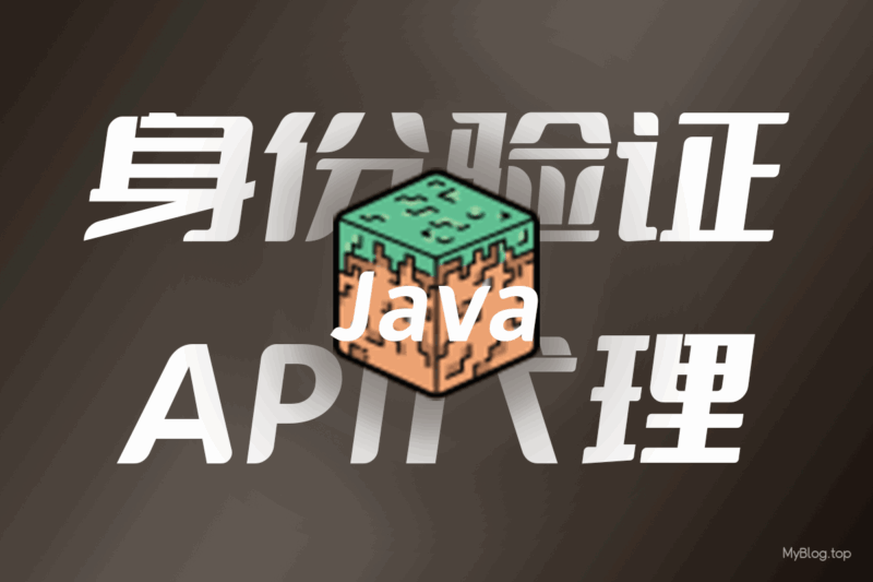简单解决Minecraft“身份验证服务器宕机”,代理api及实现原理-无名笔记